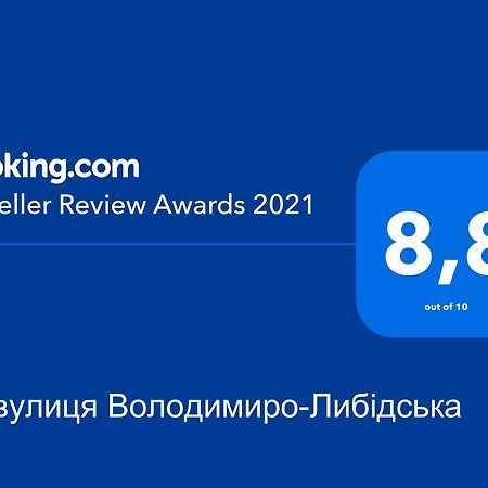 16 Вулиця Володимиро-Либідська Κίεβο Εξωτερικό φωτογραφία